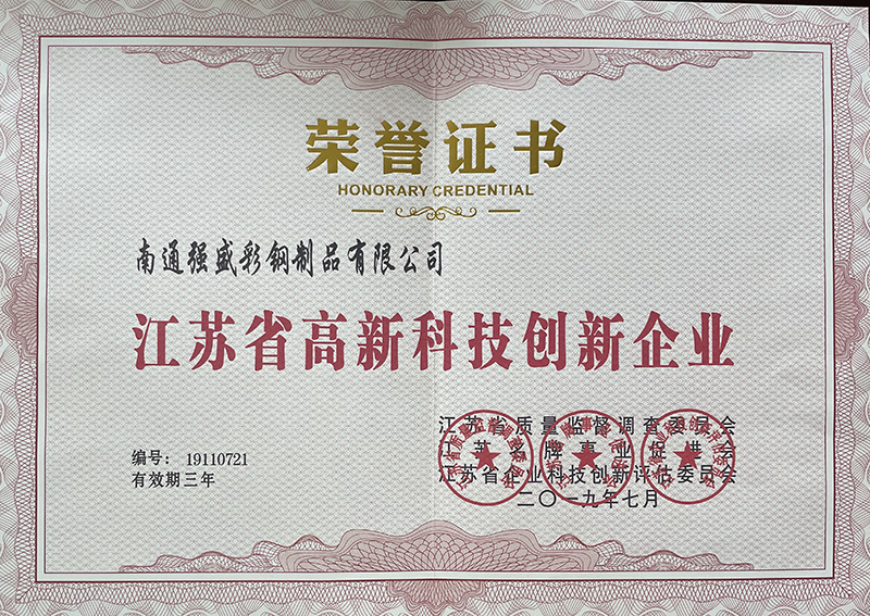 江苏省高新科技创新企业