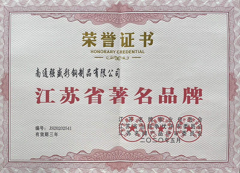 江苏省著名品牌