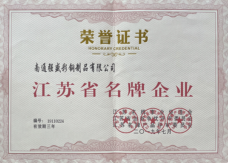 江苏省名牌企业