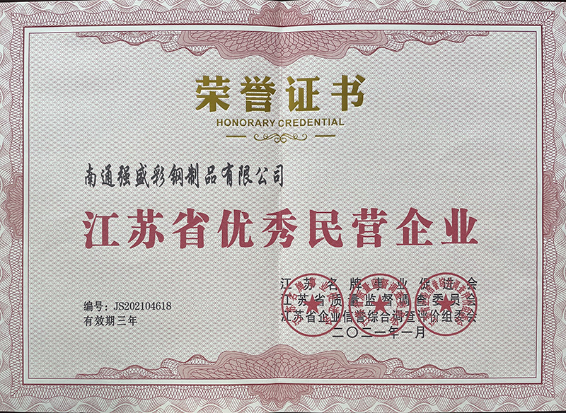 江苏省优秀民营企业